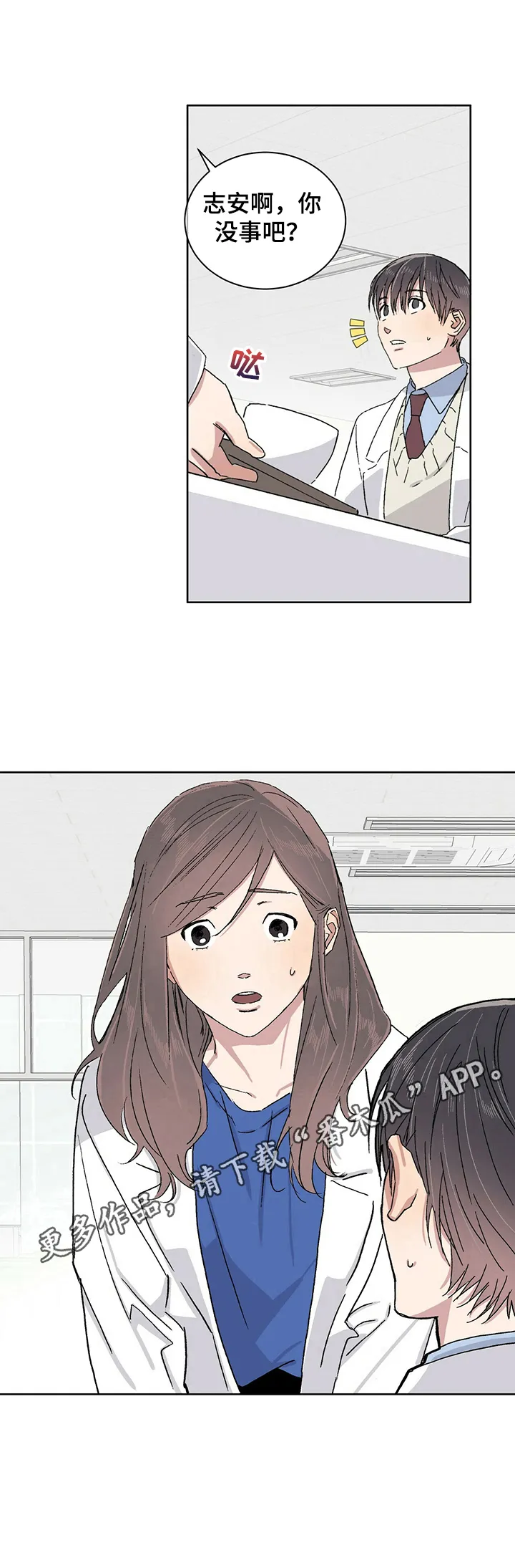 基因漫画推荐漫画,第19章：状态好9图