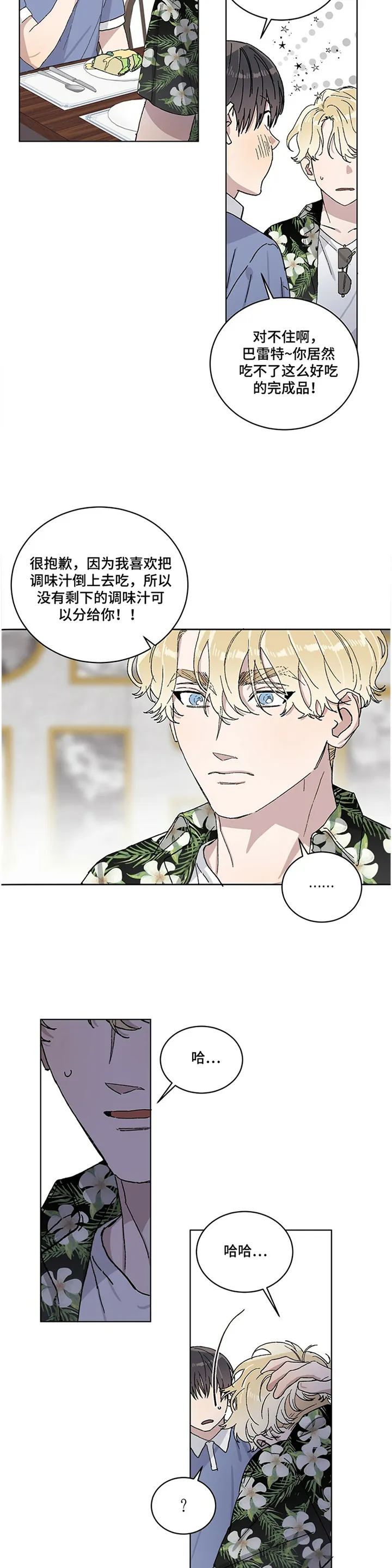 与基因有关的漫画漫画,第26章：我希望你知道一点!5图