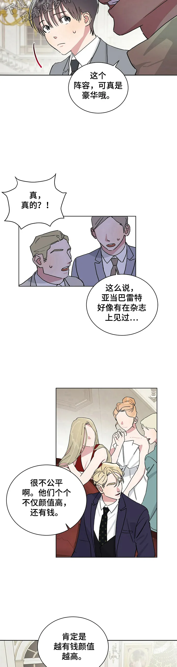 遗传和遗留的区别漫画,第12章：拍卖自己5图