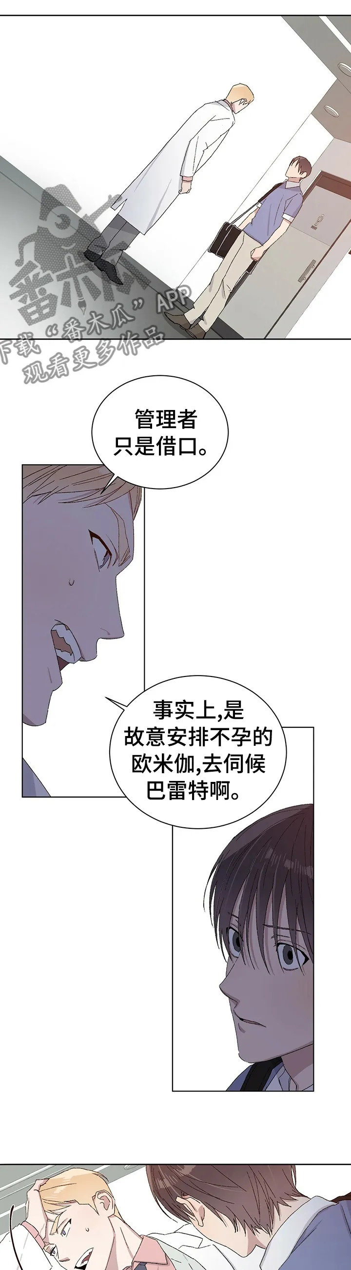 遗留基因漫画漫画,第32章：你并不是这种人1图