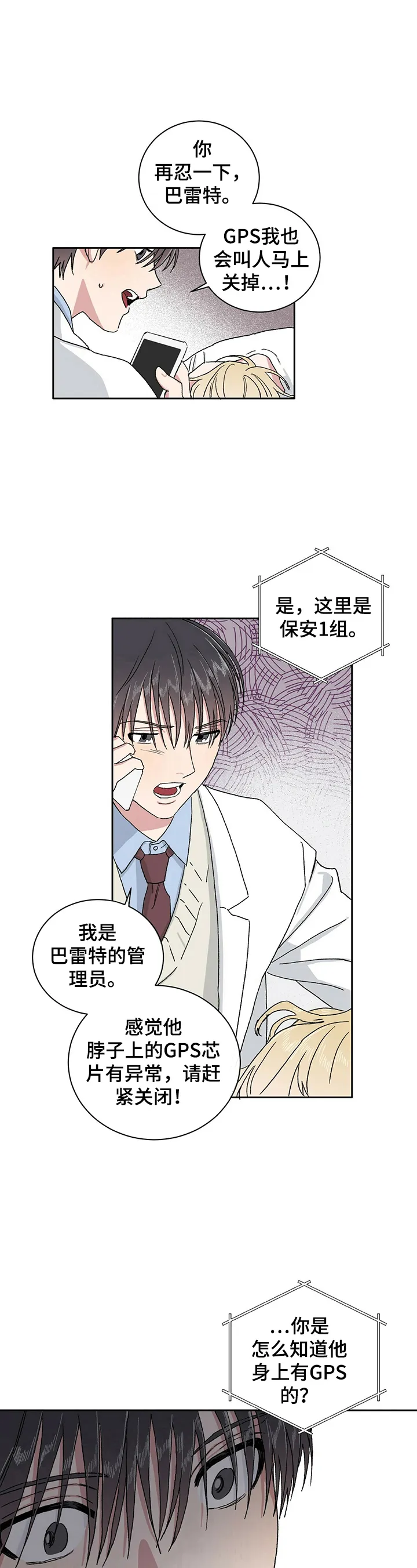 基因印记漫画漫画,第6章：中招7图