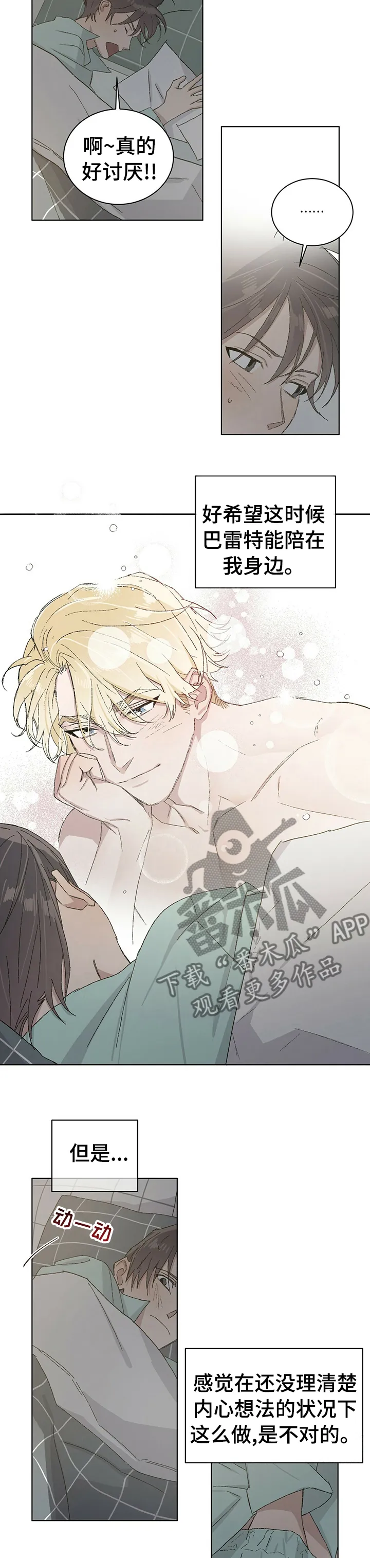 遗留基因漫画漫画,第34章： 巴雷特逃跑6图