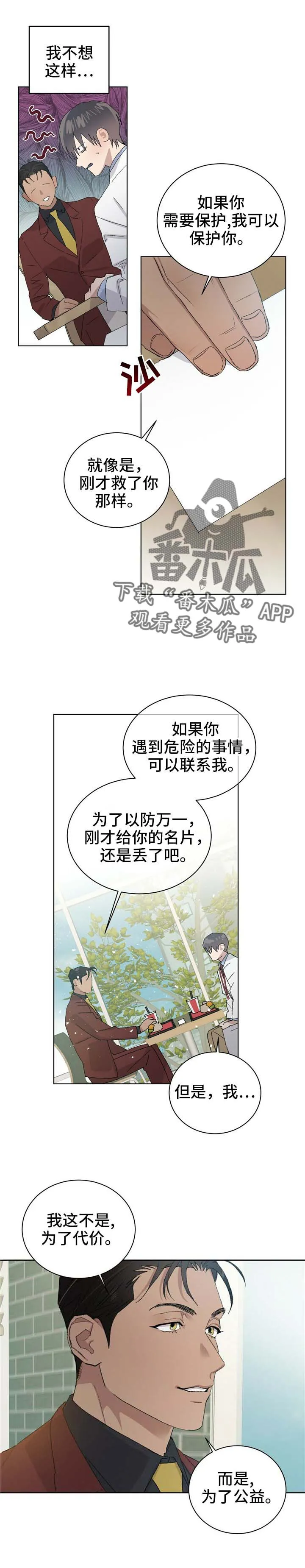遗留基因漫画漫画,第47章：你认识我吗6图