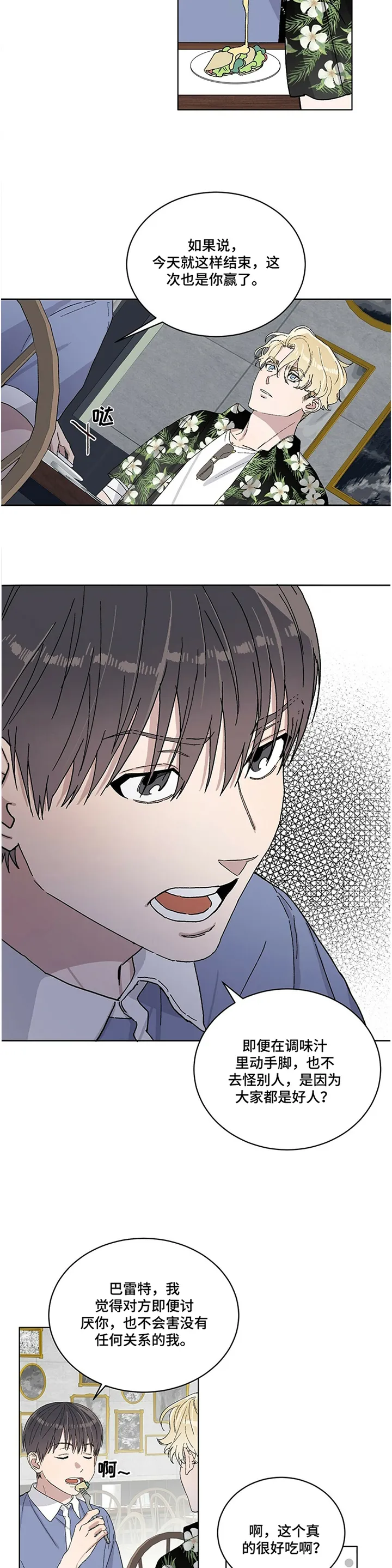 与基因有关的漫画漫画,第26章：我希望你知道一点!4图