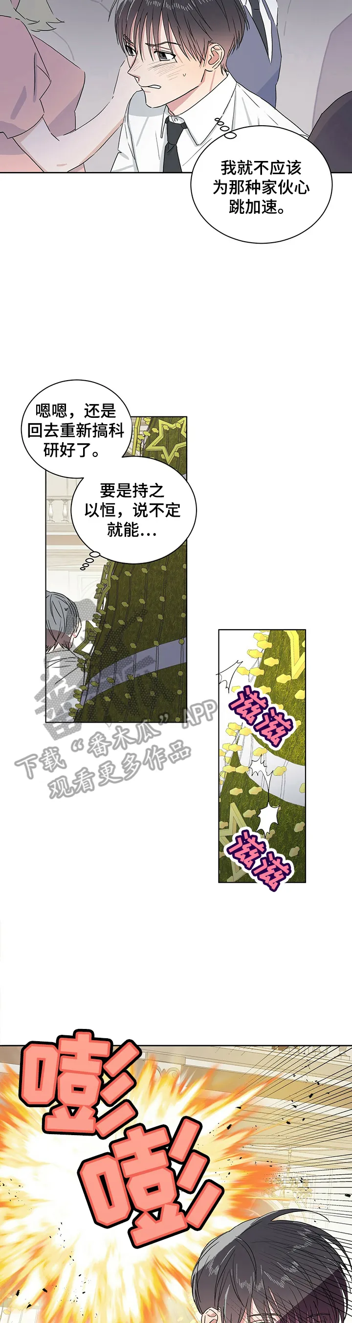 遗留漫画下载漫画,第14章：疑惑2图