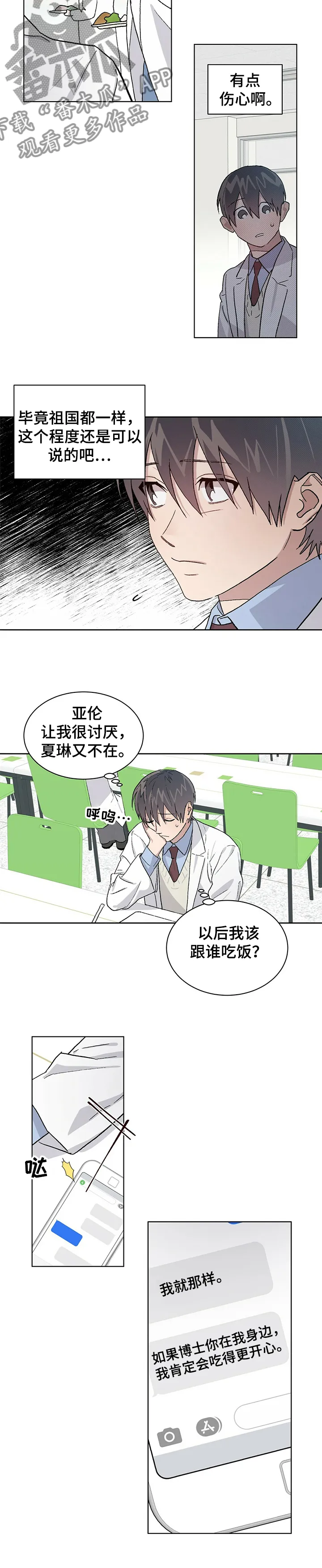 保留前世记忆的漫画漫画,第54章：差异10图