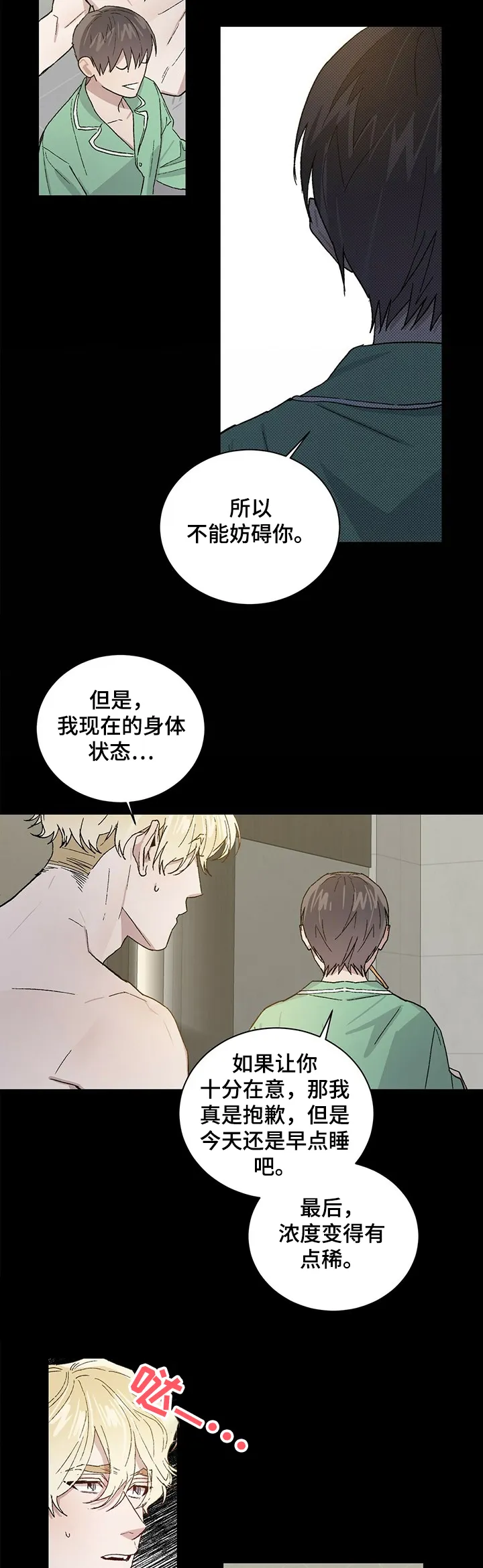 遗留基因漫画漫画,第51章：把一切都给你5图