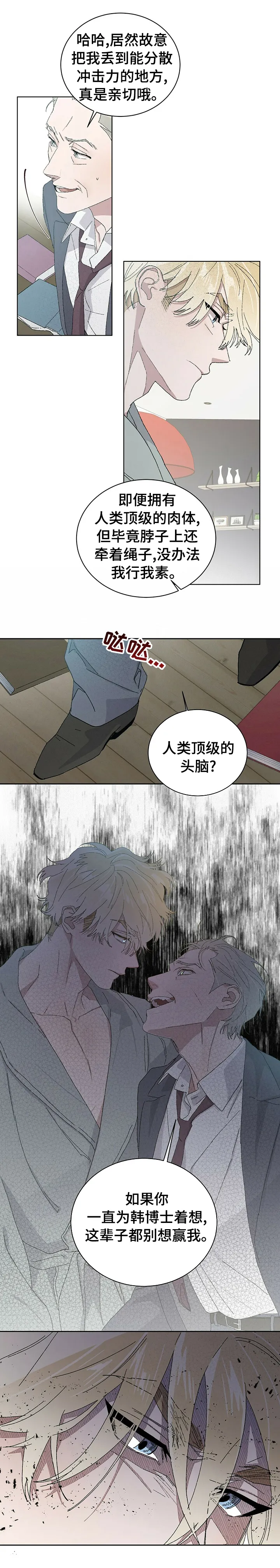 保留前世记忆的漫画漫画,第43章：别想赢我7图