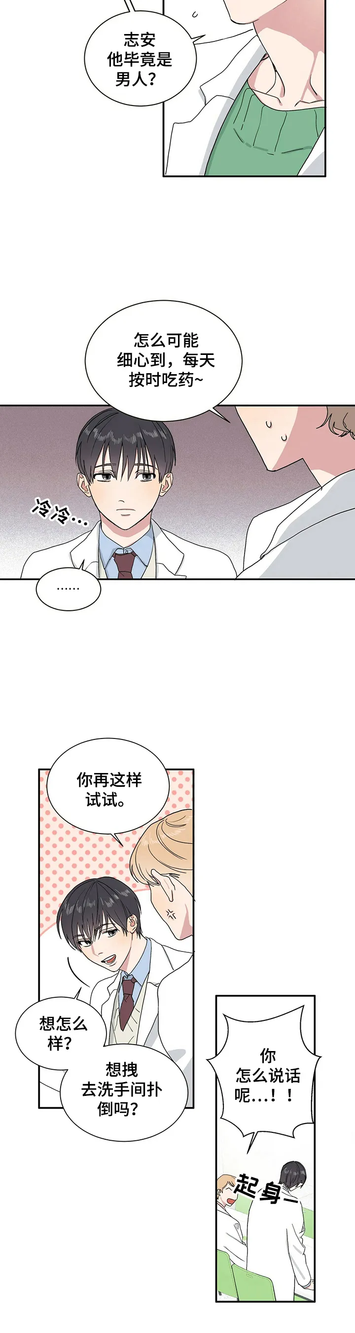 保留前世记忆的漫画漫画,第1章：借东西7图