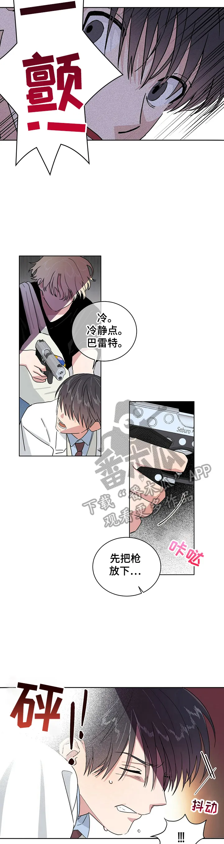 保留前世记忆的漫画漫画,第10章：惊吓10图