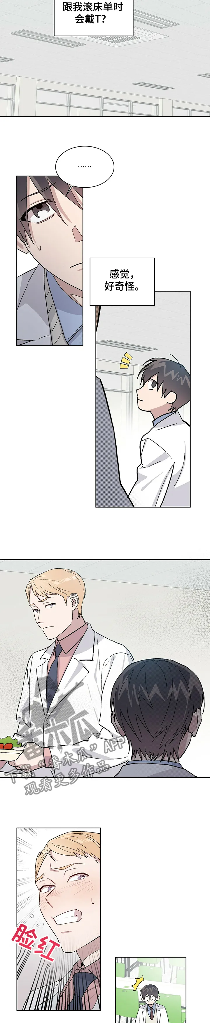 保留前世记忆的漫画漫画,第54章：差异7图