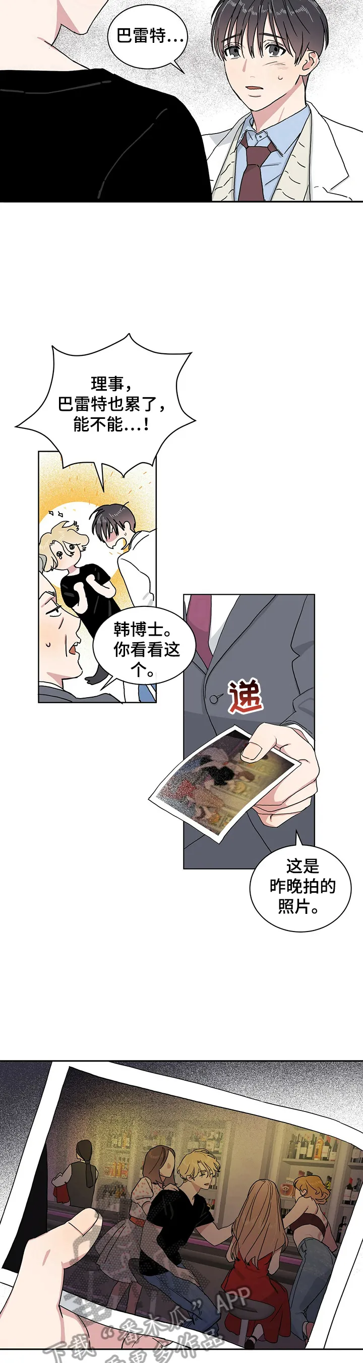 保留前世记忆的漫画漫画,第8章：不亏3图