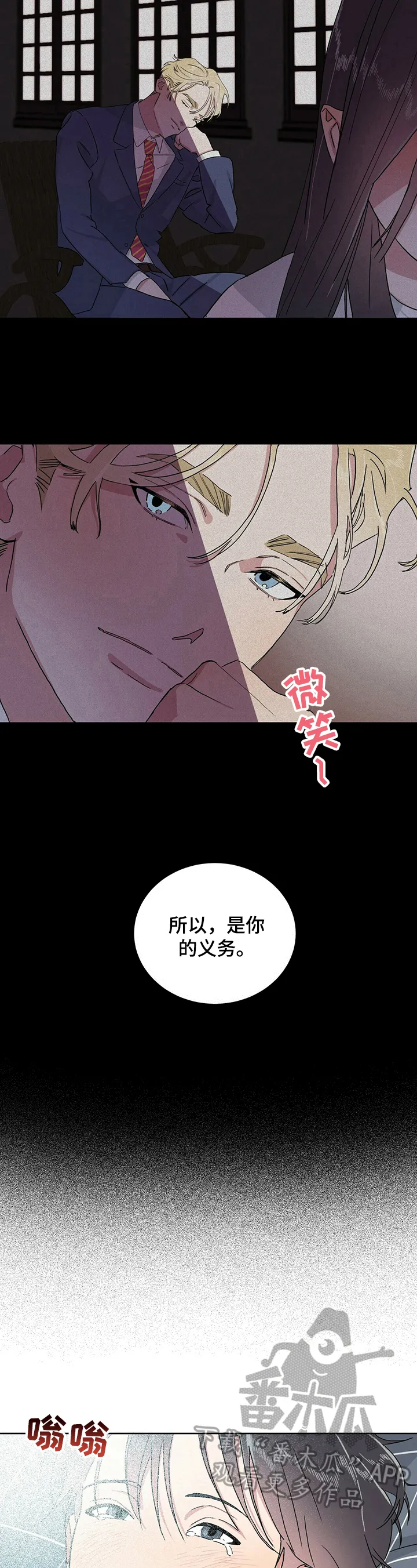 保留前世记忆的漫画漫画,第9章：你的义务3图