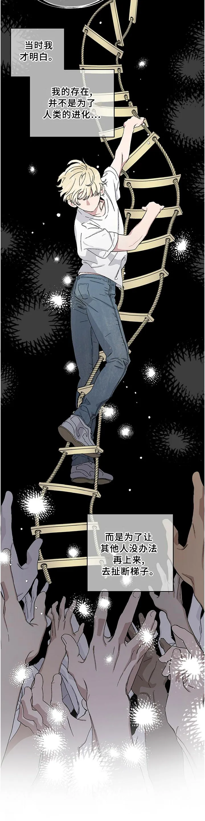 遗传家族记忆的漫画漫画,第25章：存在的意义13图