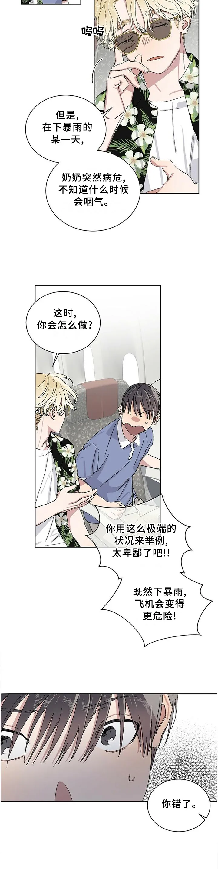 保留前世记忆的漫画漫画,第21章：内心的感觉9图