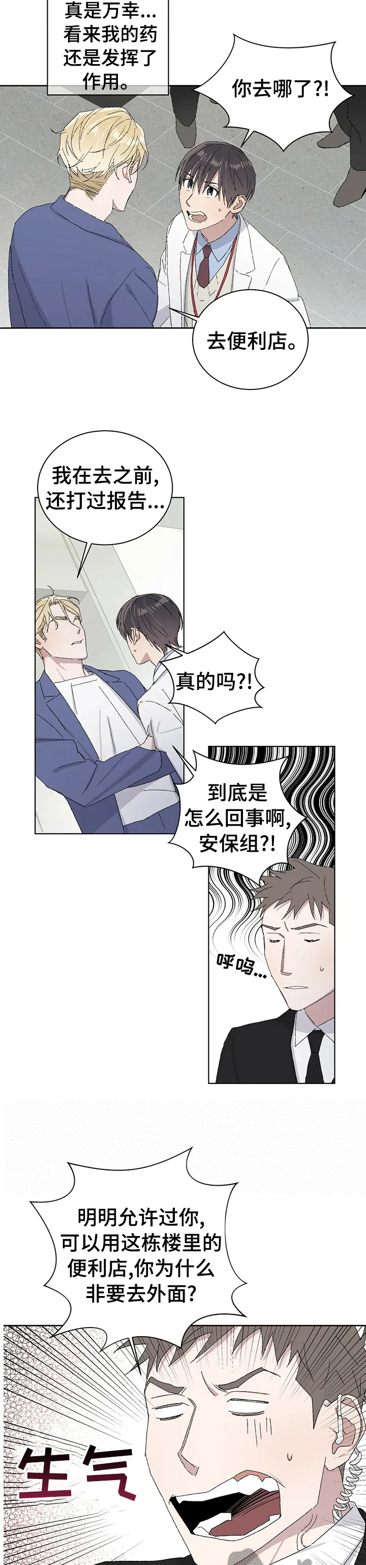 遗留基因漫画漫画,第35章：你接受我的求爱吗6图