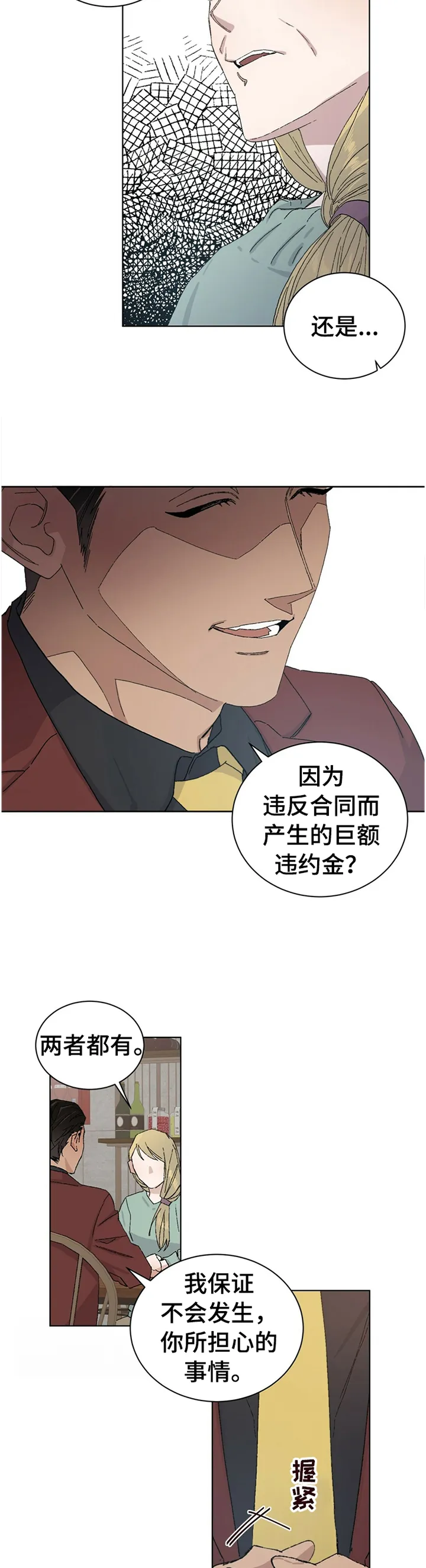保留前世记忆的漫画漫画,第30章：一种损失2图