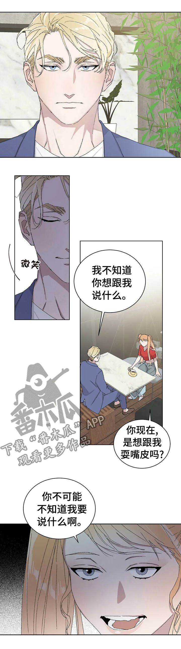 保留前世记忆的漫画漫画,第33章：改下次吧1图