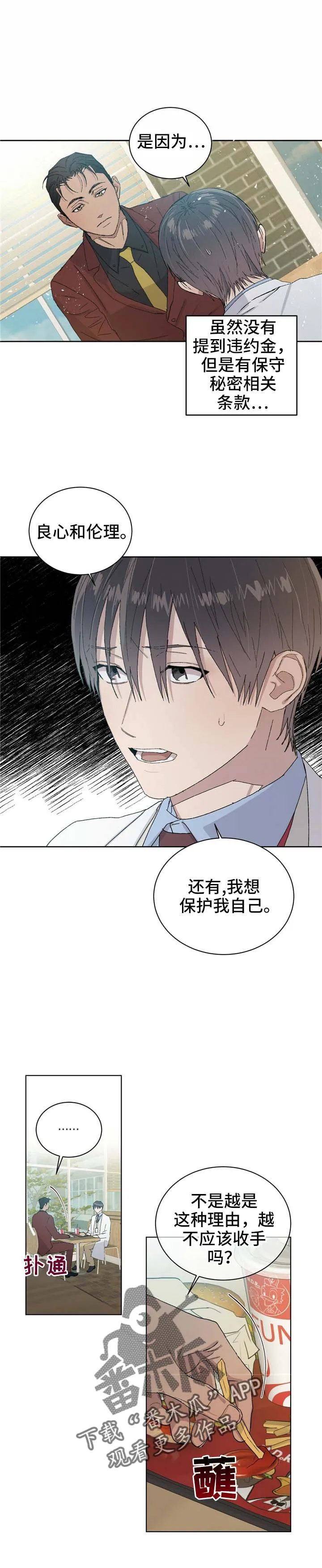 遗留基因漫画漫画,第47章：你认识我吗4图