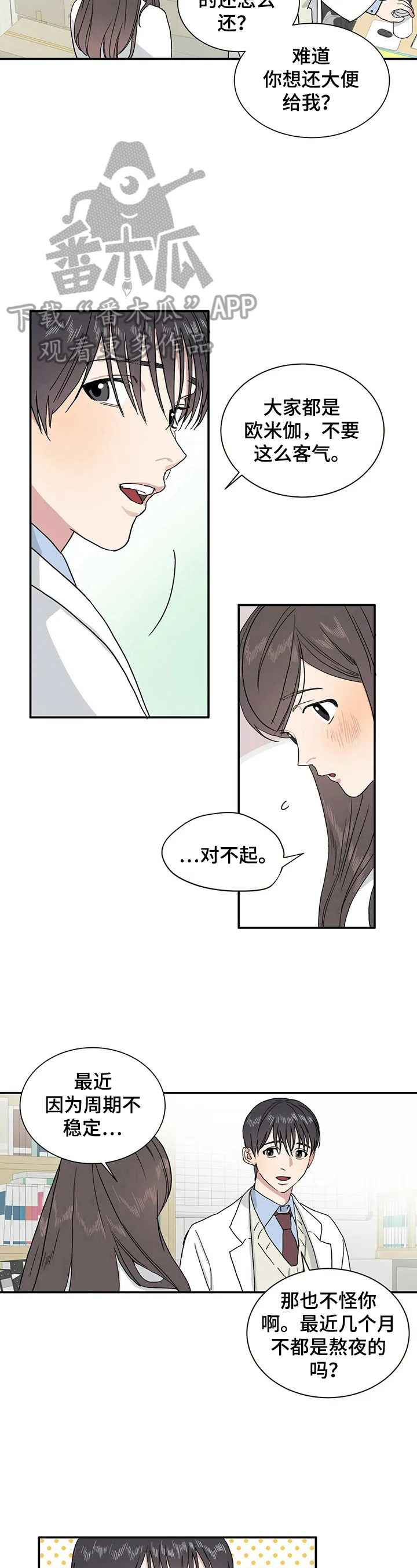 遗传家族记忆的漫画漫画,第2章：要做的事2图