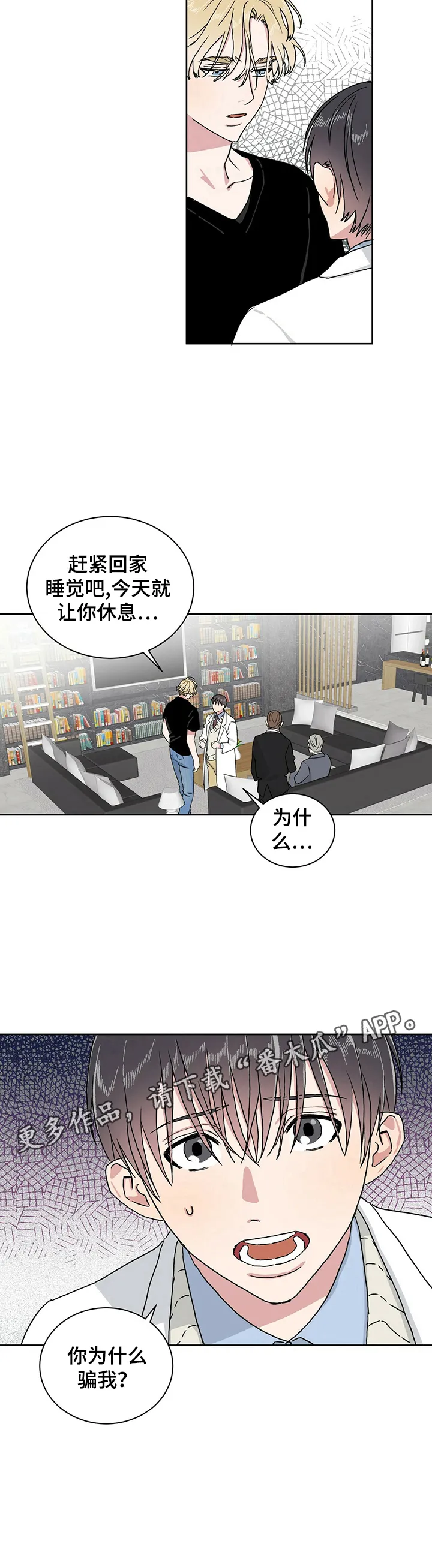 遗留基因漫画漫画,第7章：被骗8图