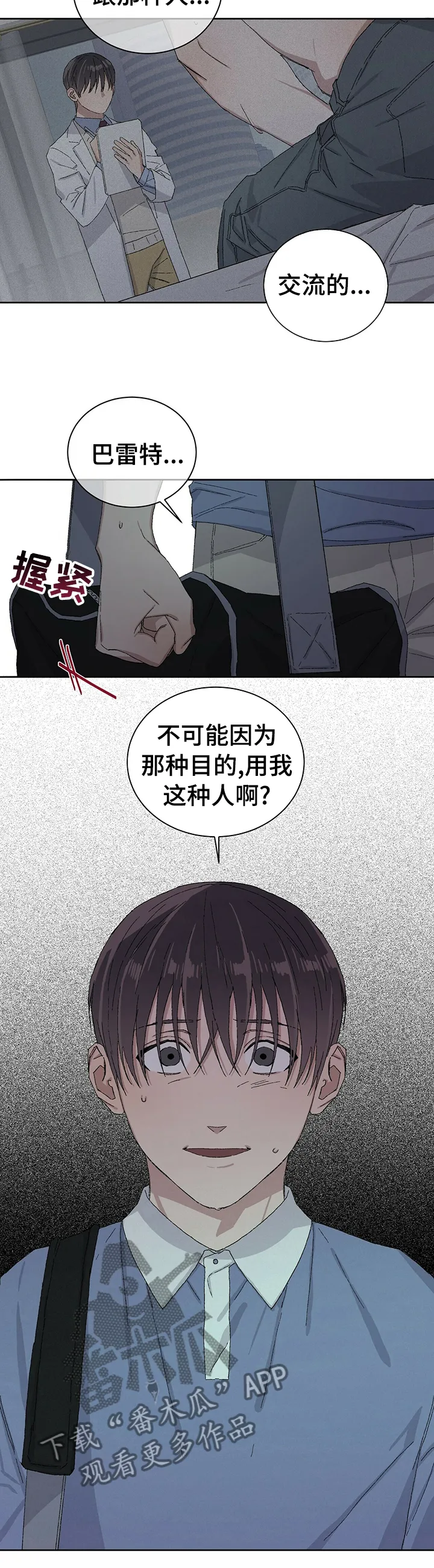 遗留基因漫画漫画,第32章：你并不是这种人4图
