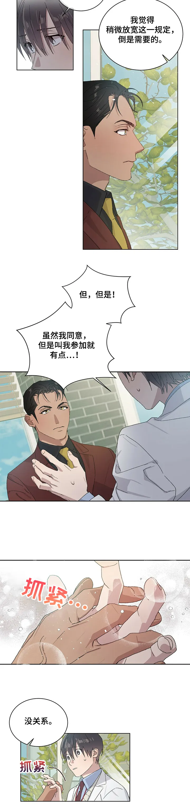 遗留基因漫画漫画,第46章：触动7图