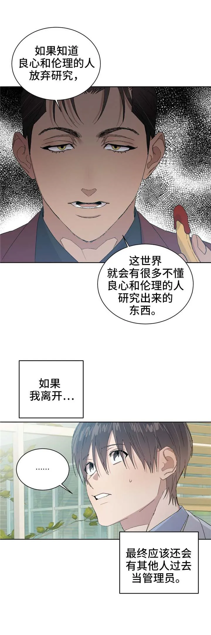 遗留基因漫画漫画,第47章：你认识我吗5图