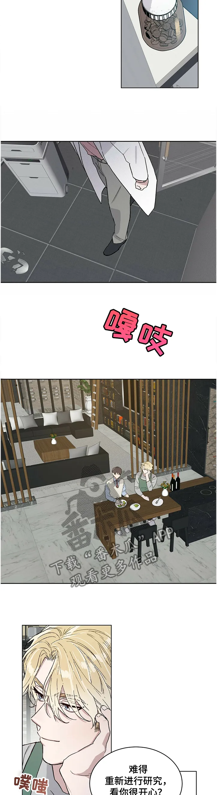 与基因有关的漫画漫画,第57章：从没想过中断4图