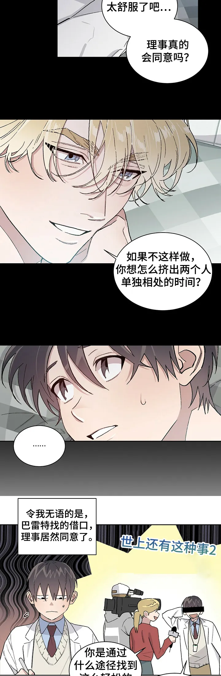 遗留基因漫画漫画,第53章：一切都变了9图