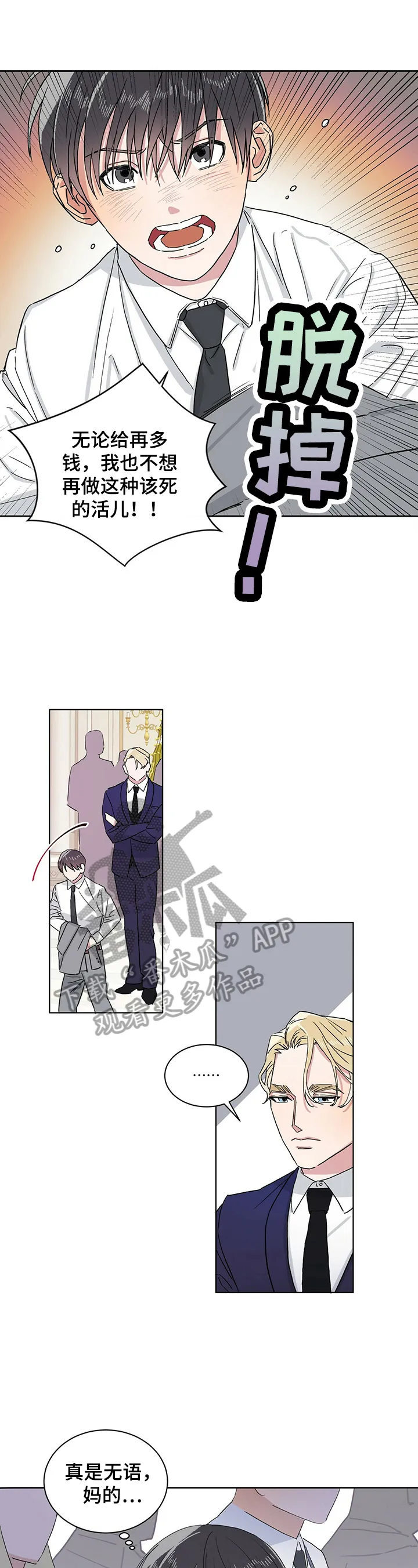 遗留漫画下载漫画,第14章：疑惑1图