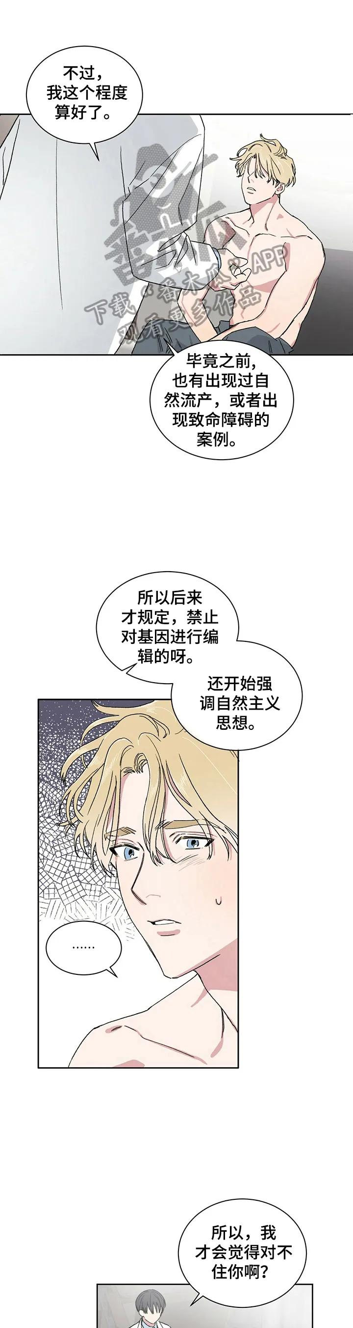 与基因有关的漫画漫画,第5章：自责11图