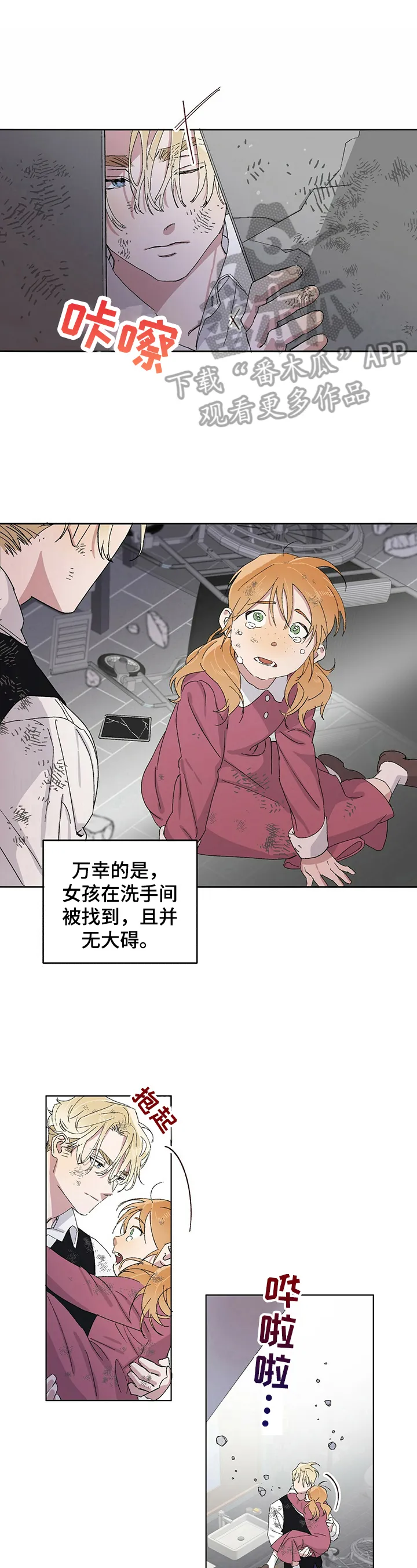 保留前世记忆的漫画漫画,第16章：救人5图