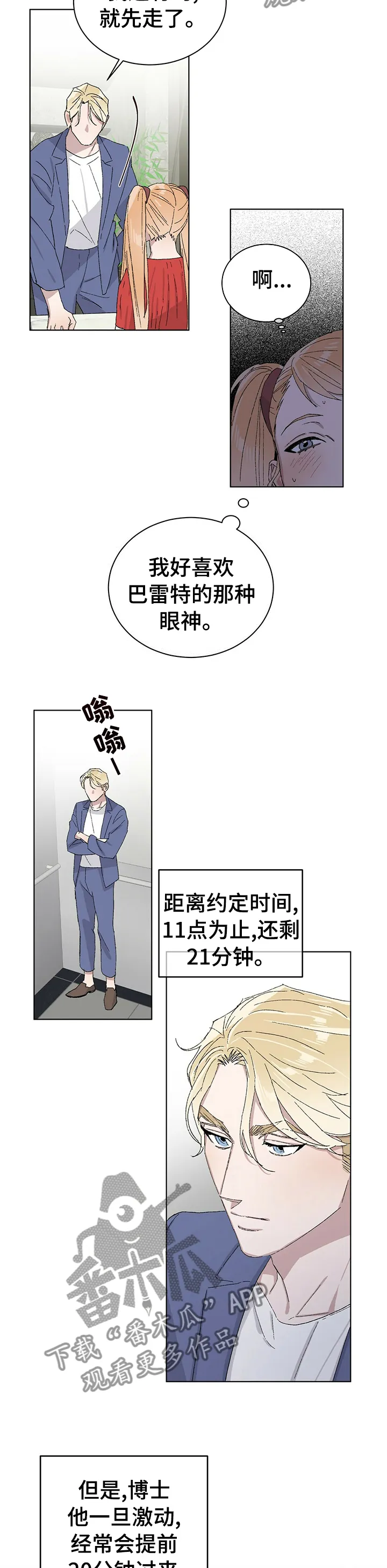 保留前世记忆的漫画漫画,第33章：改下次吧7图