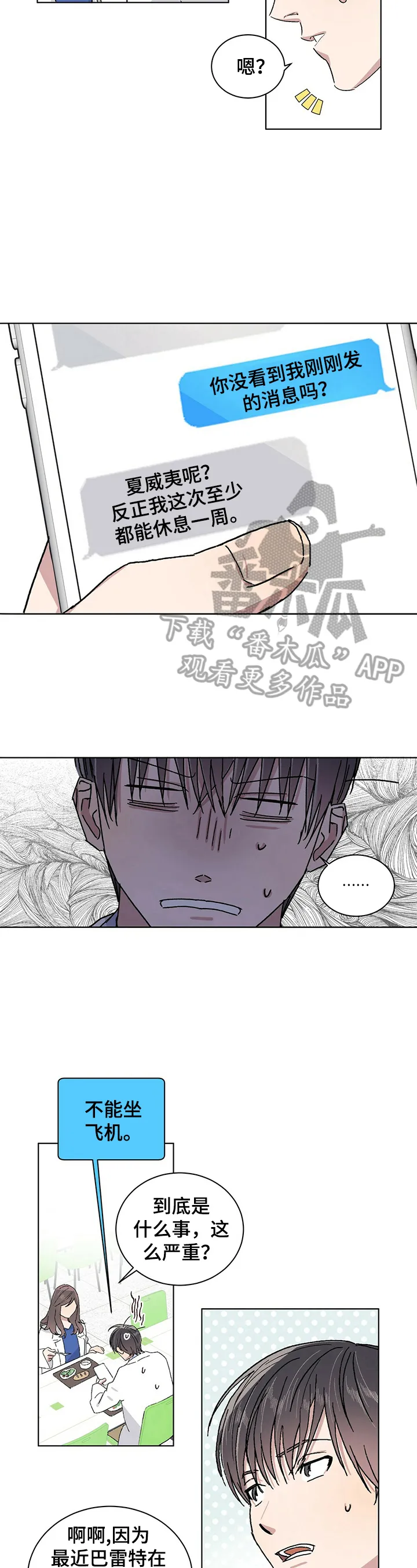 遗留基因漫画漫画,第20章：比想象中好2图