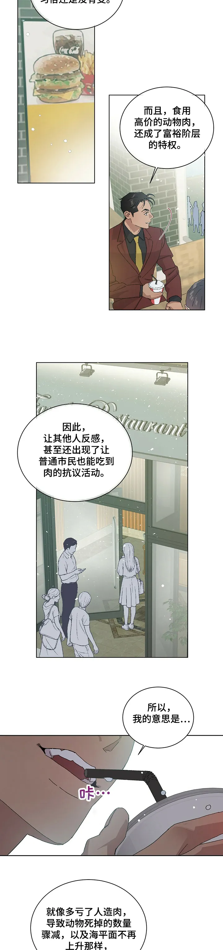 遗留基因漫画漫画,第46章：触动4图