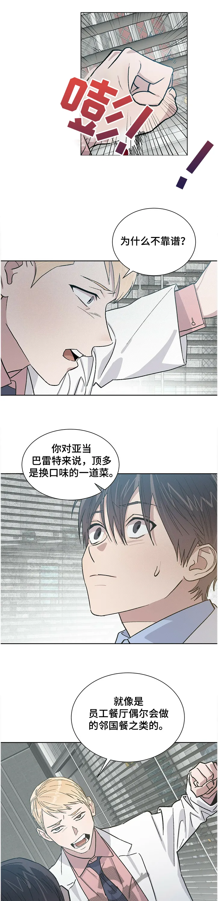 保留前世记忆的漫画漫画,第60章：你动了我的药4图