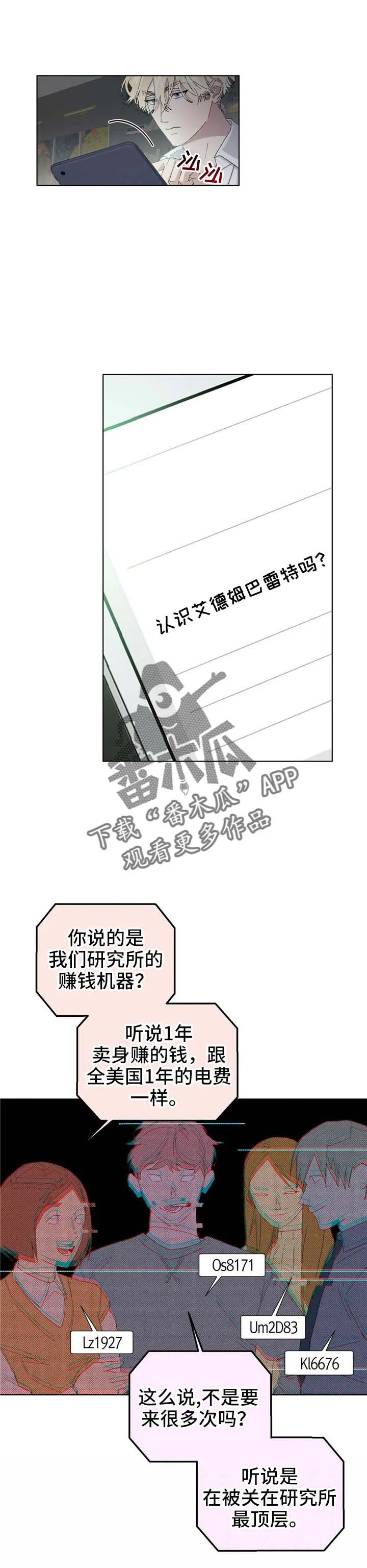 遗留基因漫画漫画,第48章：传闻1图