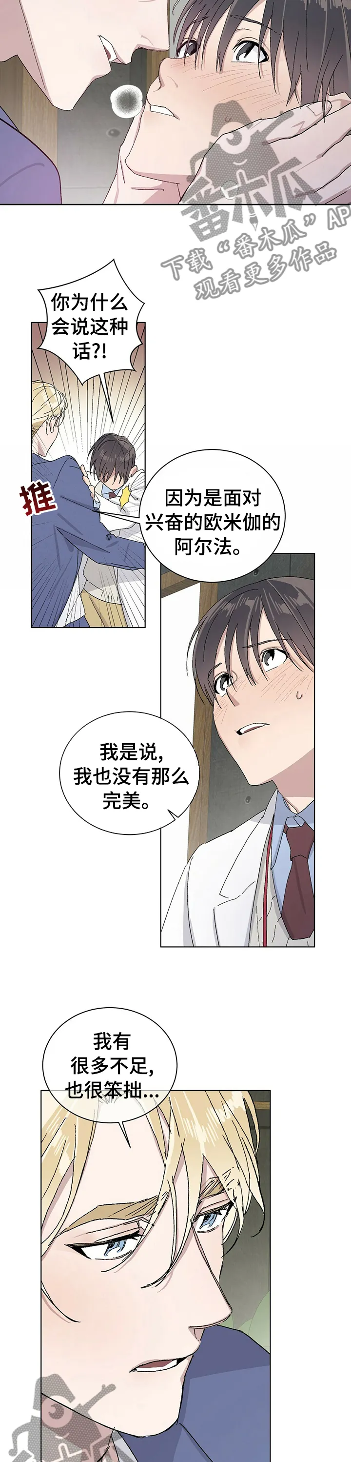 保留前世记忆的漫画漫画,第37章：也请你爱自己4图