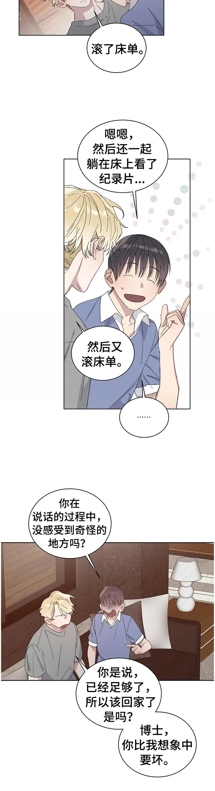 保留前世记忆的漫画漫画,第30章：一种损失7图