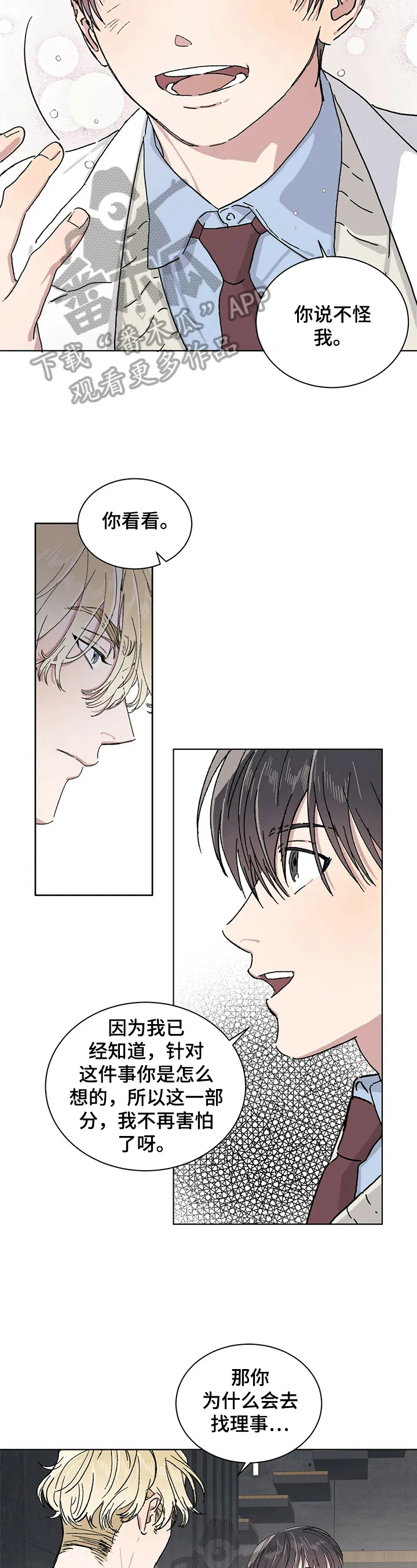 遗留基因漫画漫画,第18章：感谢的方式11图