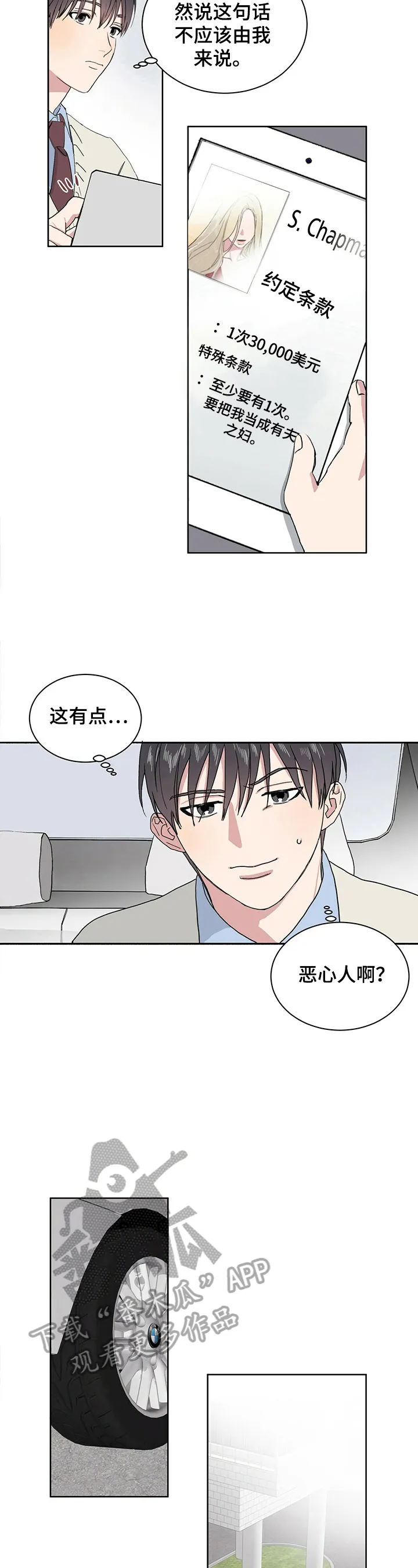 保留前世记忆的漫画漫画,第4章：了解7图