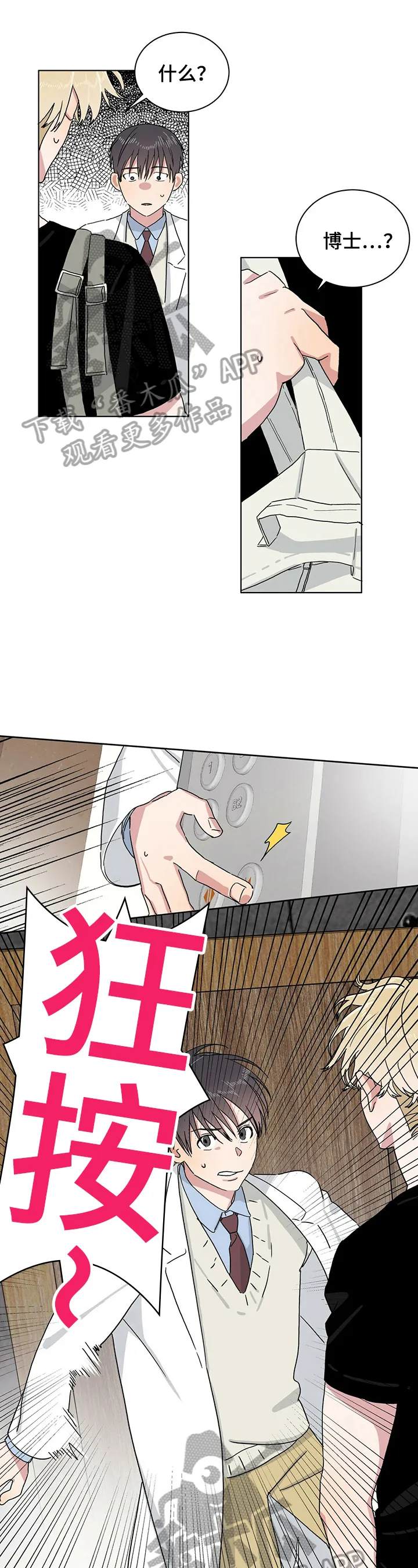 保留前世记忆的漫画漫画,第10章：惊吓1图