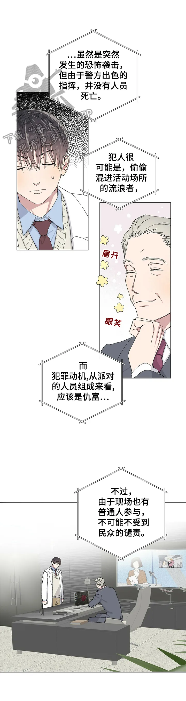 遗留基因漫画漫画,第17章：疑神疑鬼1图