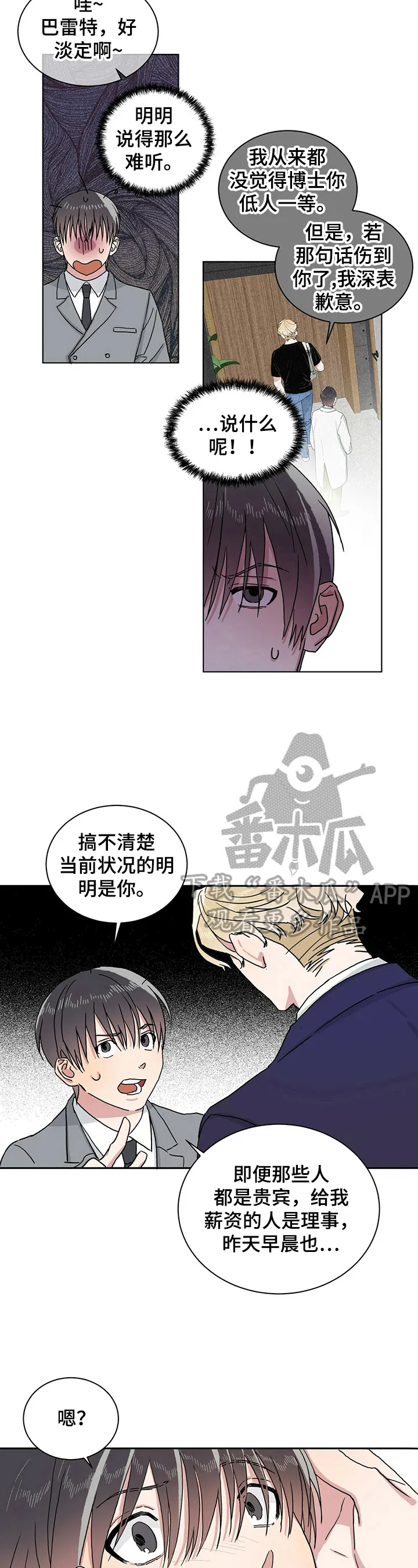 遗传家族记忆的漫画漫画,第13章：不想干了6图