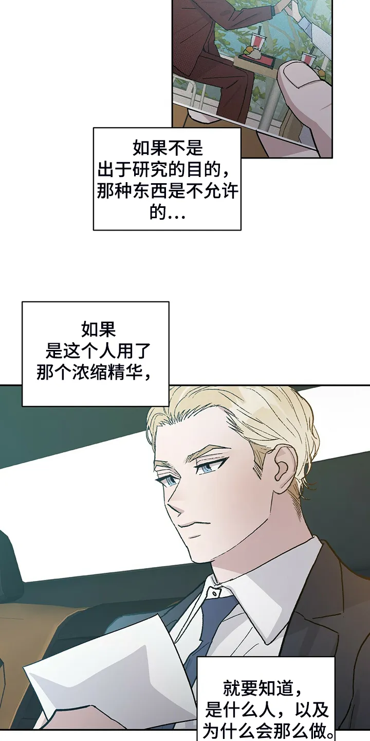 遗传家族记忆的漫画漫画,第67章：真穷啊~！！15图