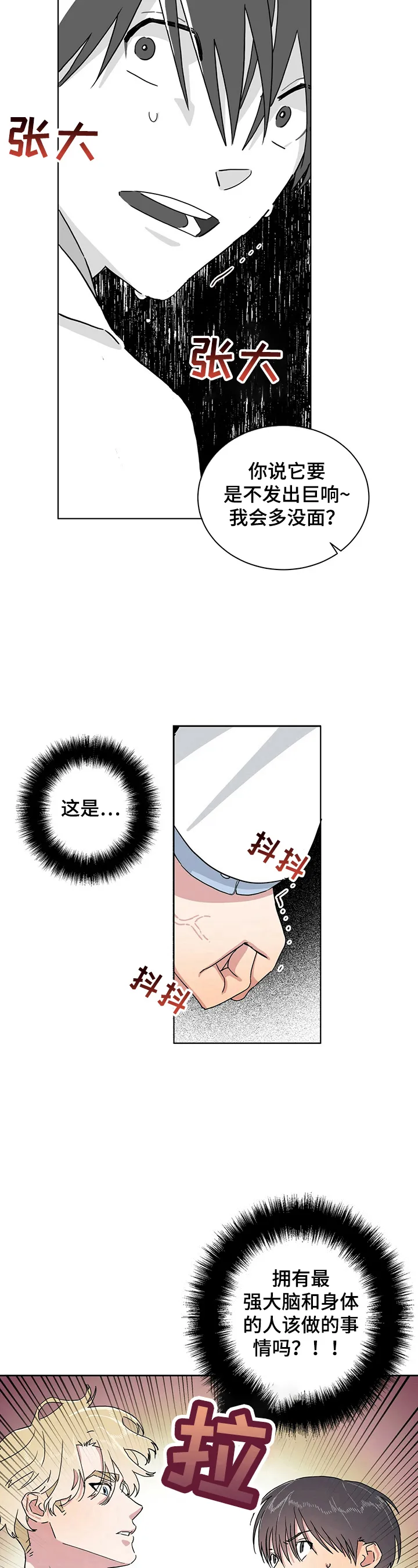 保留前世记忆的漫画漫画,第10章：惊吓12图