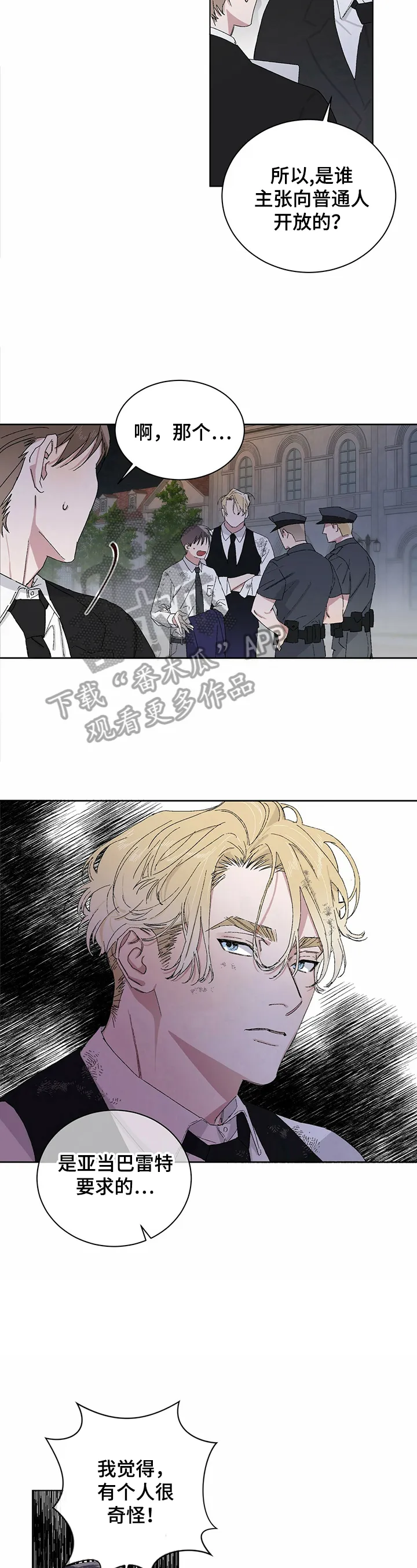 与基因有关的漫画漫画,第15章：紧急情况2图