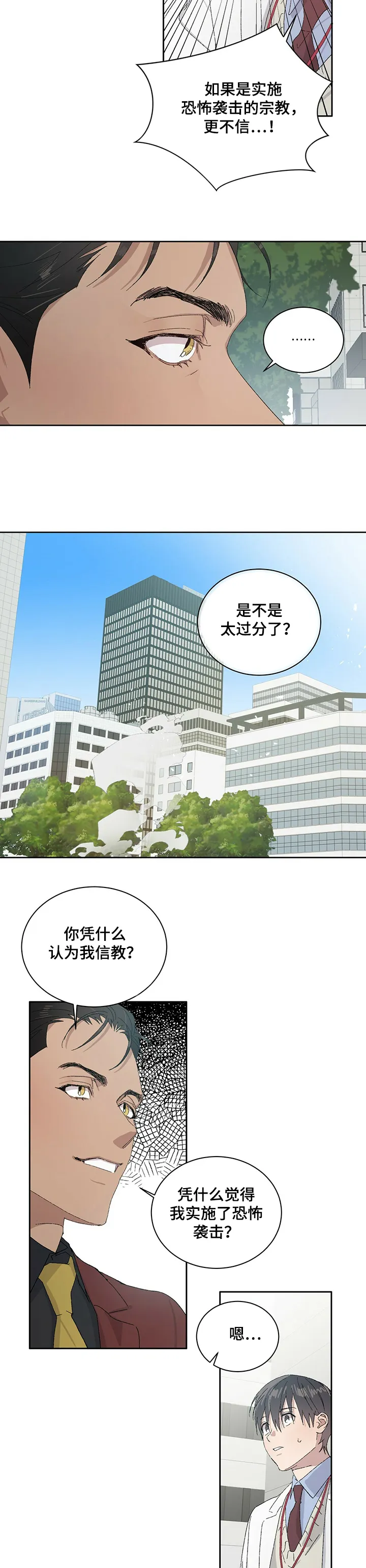 遗留基因漫画漫画,第45章：是他4图