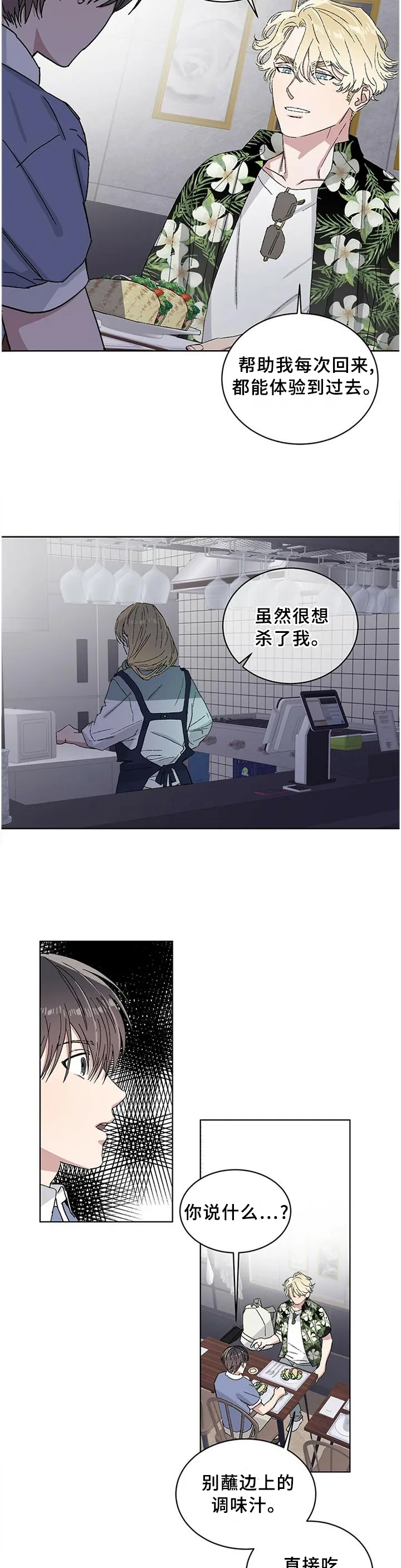 与基因有关的漫画漫画,第24章：\"正确\"的人生观6图